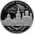 Монета Донской ставропигиальный мужской монастырь, г. Москва