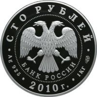 Аверс монеты «150-летие со дня рождения А.П.Чехова»