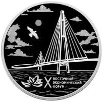 Реверс монеты « Х Восточный экономический форум»